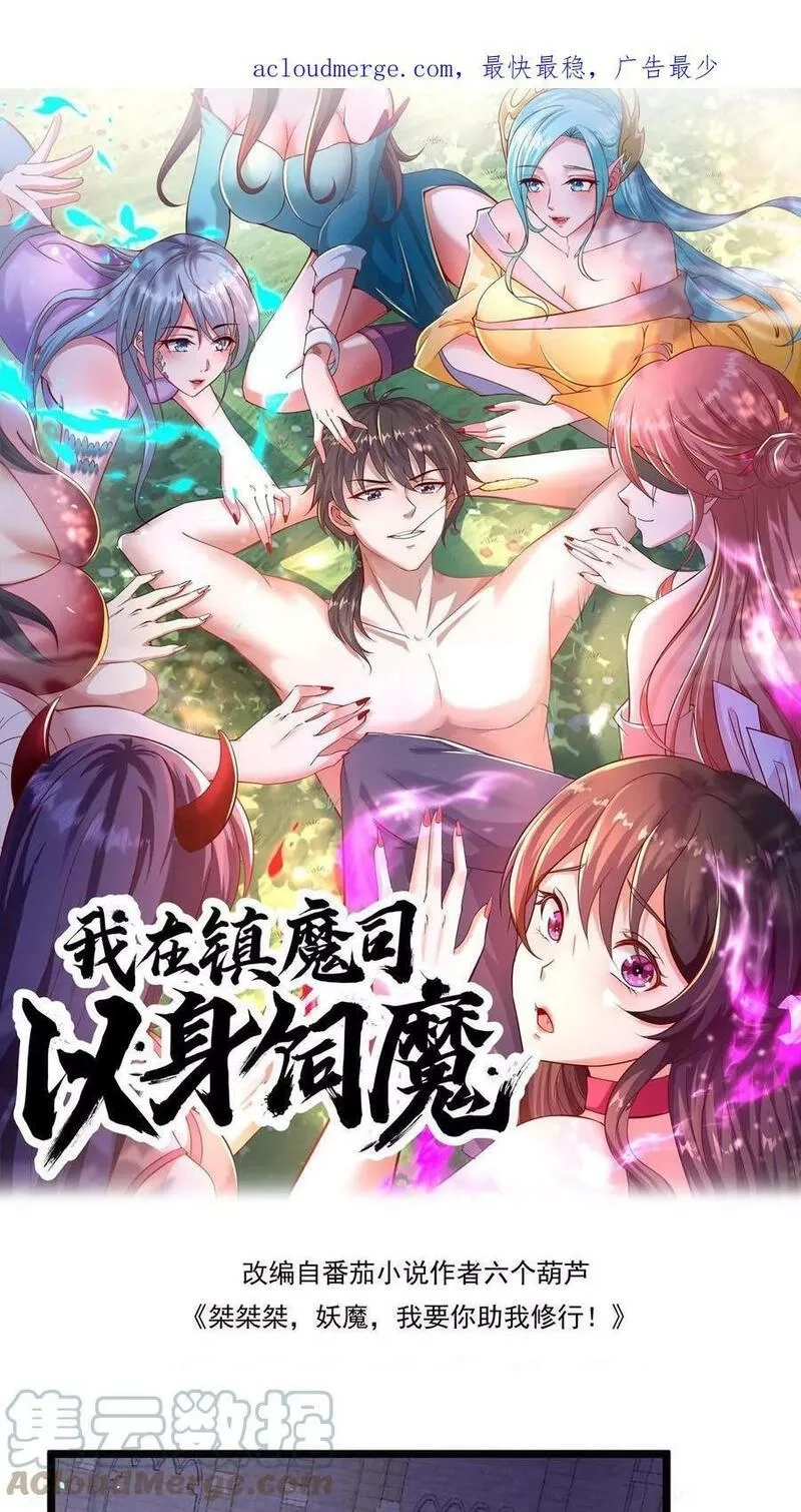 我在镇魔司以身饲魔,第3话 嗨丝才是yyds,第1张